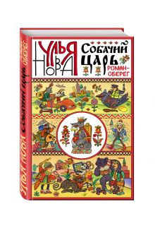 Собачий царь