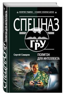Полигон для интеллекта