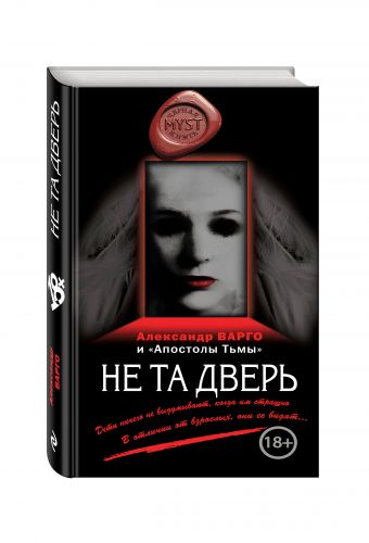 Не та дверь Не та дверь Варго А.