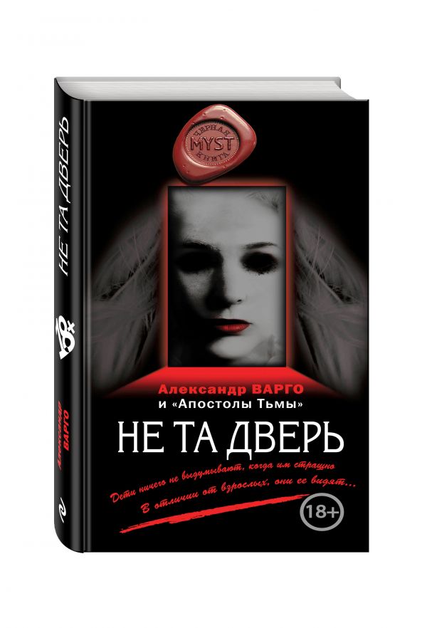 Не та дверь Не та дверь Варго А.