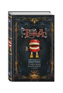 Тьма
