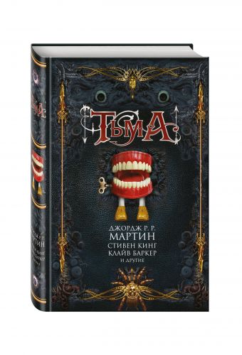 

Тьма