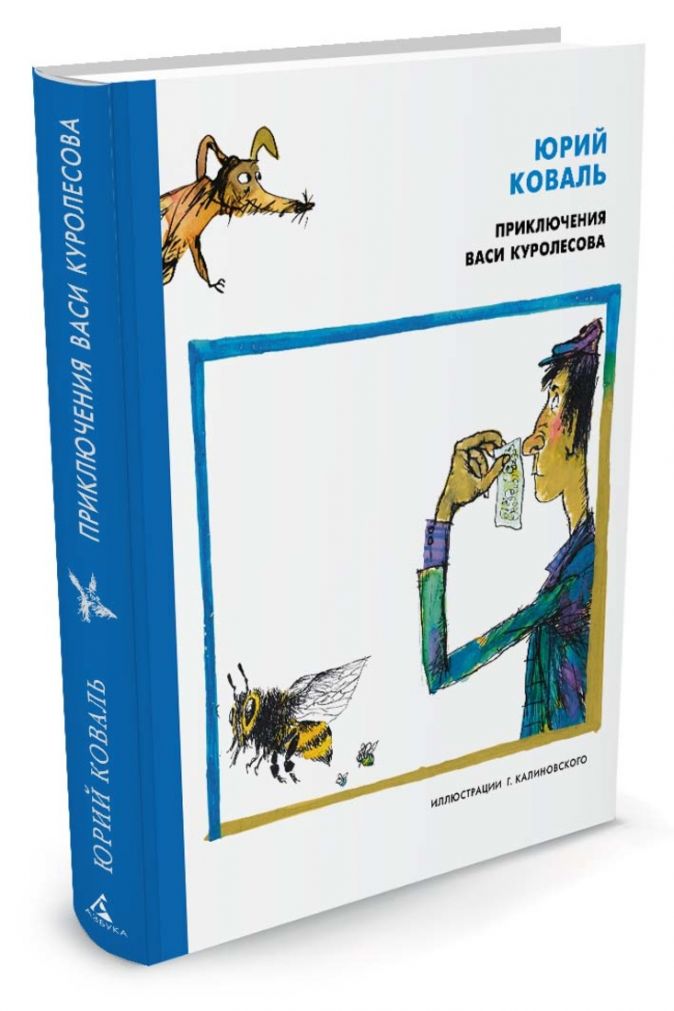 Приключения Васи Куролесова Книга Купить