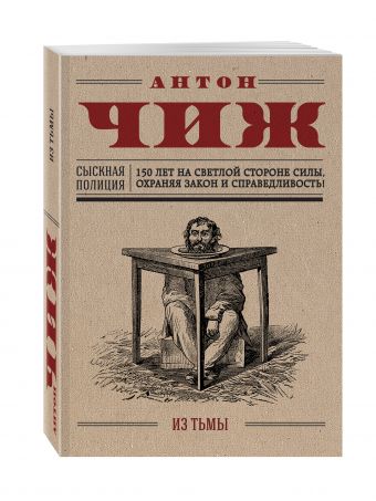 Из тьмы Из тьмы Чиж А.