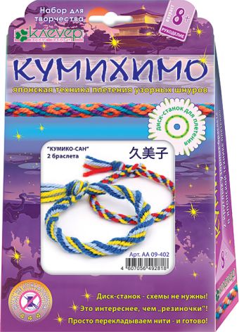 

Набор для изготовления двух браслетов КУМИХИМО "Кумико-Сан" (пряжа)