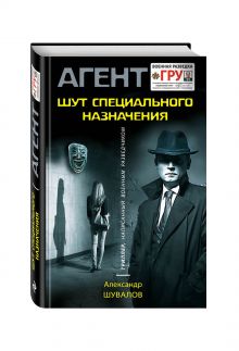 Шут специального назначения