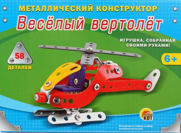 Металлический конструктор "ВЕСЁЛЫЙ ВЕРТОЛЁТ" (58 деталей) (Арт. К-1596) Металлический конструктор "ВЕСЁЛЫЙ ВЕРТОЛЁТ" (58 деталей) (Арт. К-1596)