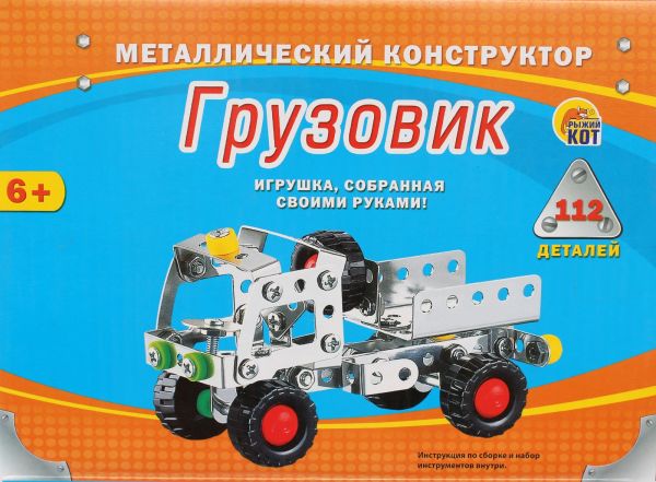 

Металлический конструктор. Грузовик