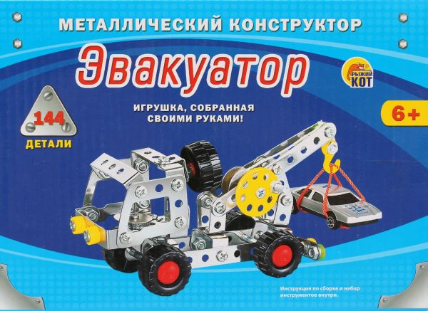 

Металлический конструктор. Эвакуатор
