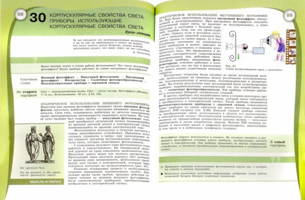 

Алексашина. Естествознание. 11 кл. Учебник. Базовый уровень. (нов.)