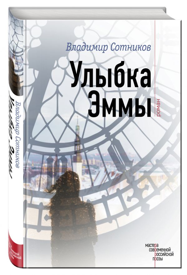 

Улыбка Эммы