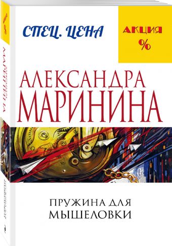 Пружина для мышеловки Пружина для мышеловки Маринина А.