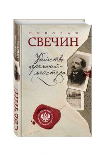 Убийство церемониймейстера