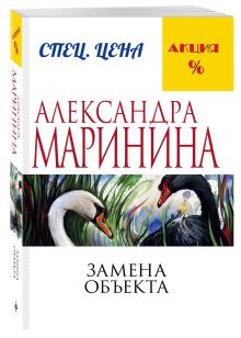 Замена объекта
