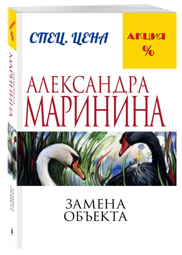 Замена объекта Замена объекта Маринина А.