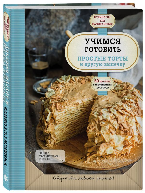 Учимся готовить простые торты и другую выпечку