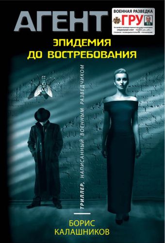 

Эпидемия до востребования