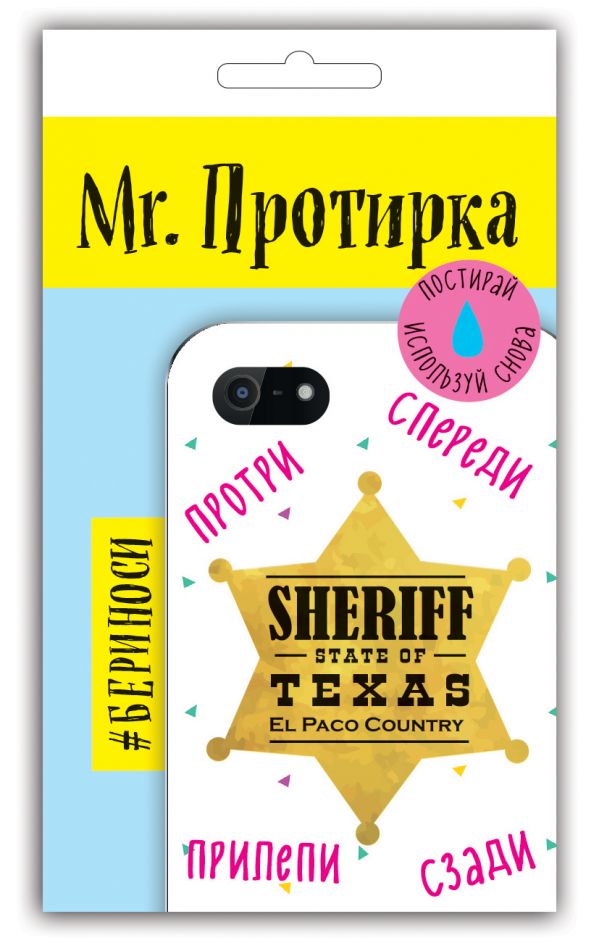 

Mr. Протирка. Sheriff