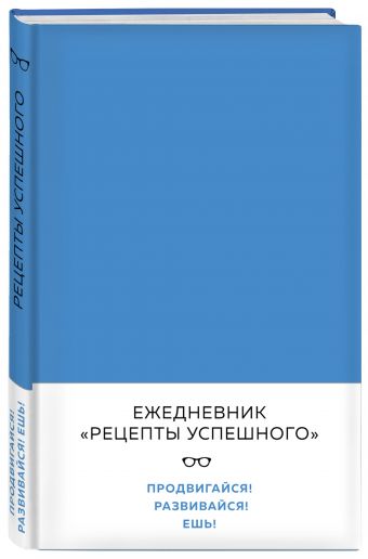 Блокнот. Рецепты успешного (уверенный синий) Блокнот. Рецепты успешного (уверенный синий) Перельман В.