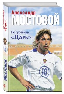По прозвищу "Царь"