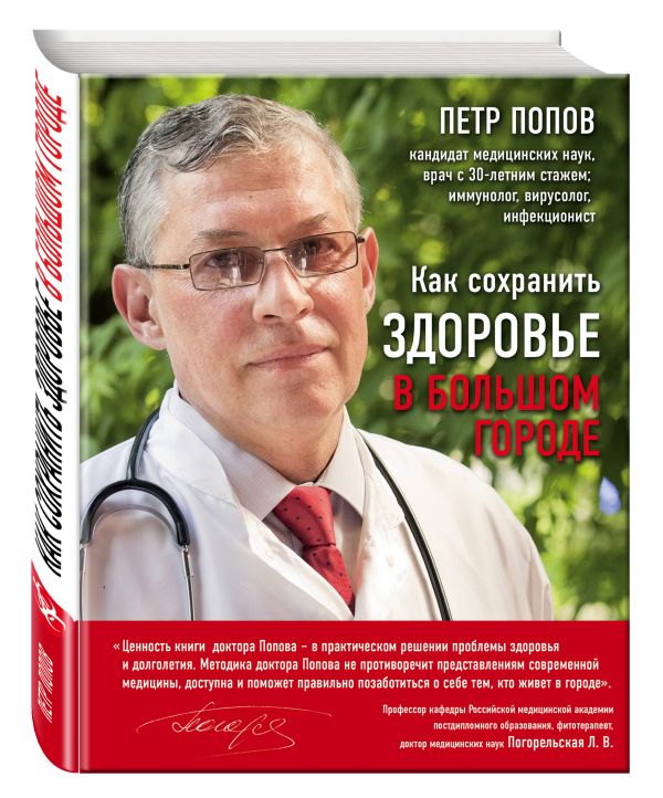 

Как сохранить здоровье в большом городе