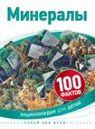 Минералы Минералы