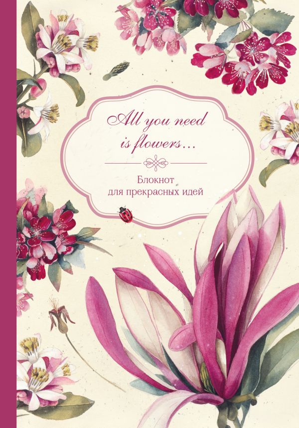 

All you need is flowers