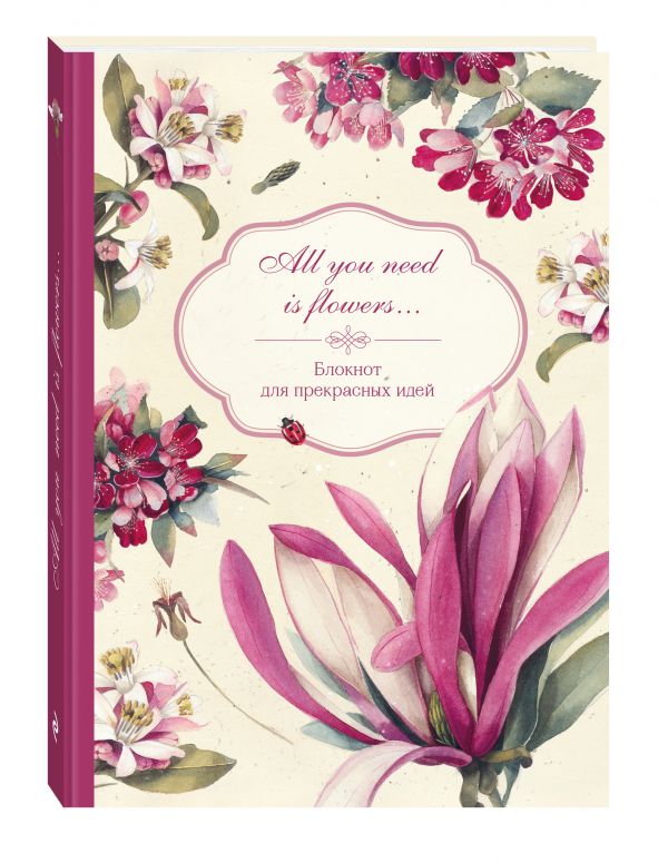 All you need is flowers All you need is flowers Limkina E.