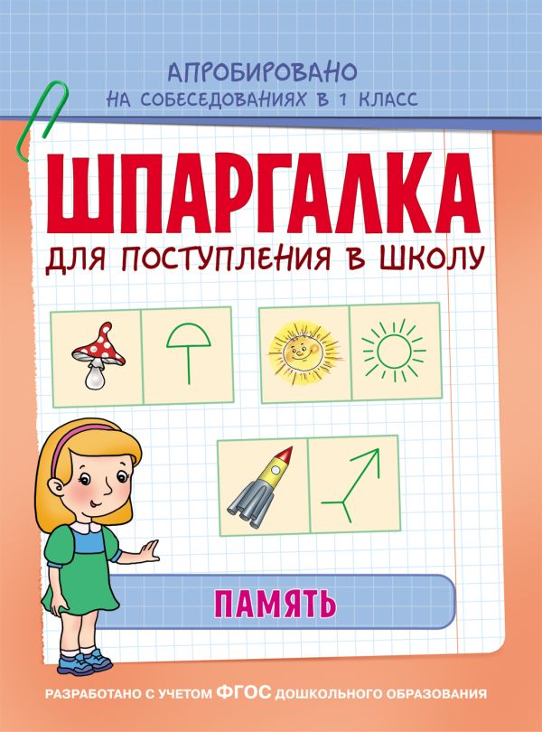 Шпаргалка. Память Шпаргалка. Память Беляева Т. И.