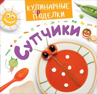 Кулинарные пРоделки. Супчики Кулинарные пРоделки. Супчики