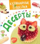 Кулинарные пРоделки. Десерты Кулинарные пРоделки. Десерты