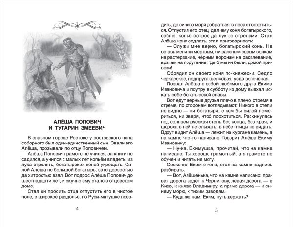 Хрестоматия для внеклассного чтения. 5 класс Хрестоматия для внеклассного чтения. 5 класс