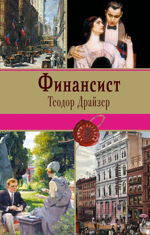 

Финансист