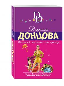 Фиговый листочек от кутюр