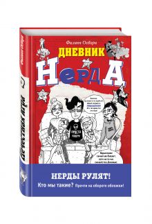 Нечестная игра