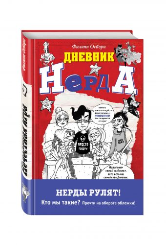 Нечестная игра Нечестная игра Осборн Ф.