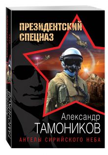 Ангелы сирийского неба