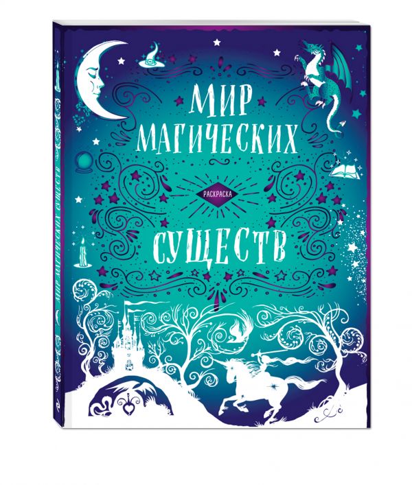 Суперобложка. Гарри Поттер. Мир магических существ Суперобложка. Гарри Поттер. Мир магических существ