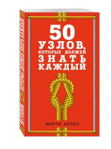50 узлов, которые должен знать каждый