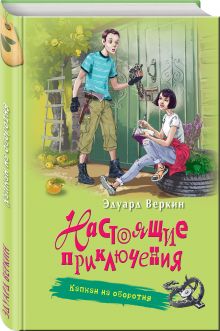 Капкан на оборотня