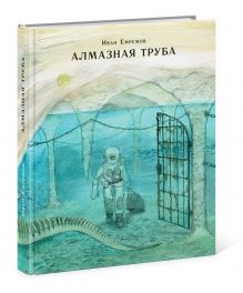 Алмазная труба