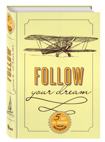 Follow Your Dream. 5 лет из жизни мечтателя (универсальный) Follow Your Dream. 5 лет из жизни мечтателя (универсальный)