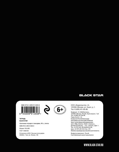 Тетрадь Black Star (48 л., клетка) - фото 1