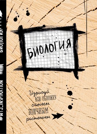 Биология. Тетрадь предметная (24 л., клетка) Биология. Тетрадь предметная (24 л., клетка)