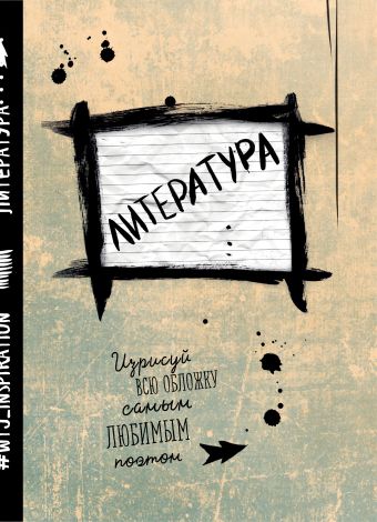 Литература. Тетрадь предметная (24 л., линейка) Литература. Тетрадь предметная (24 л., линейка)