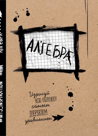 Алгебра. Тетрадь предметная (24 л., клетка) Алгебра. Тетрадь предметная (24 л., клетка)