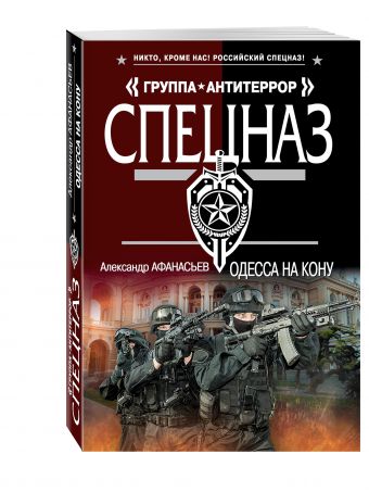 

Одесса на кону