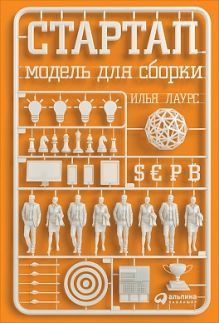Стартап: Модель для сборки
