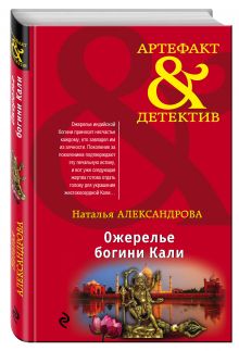 Ожерелье богини Кали