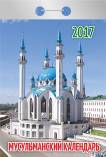 Календарь отрывной "Мусульманский календарь" на 2017 год (О-12АД) Календарь отрывной "Мусульманский календарь" на 2017 год (О-12АД)